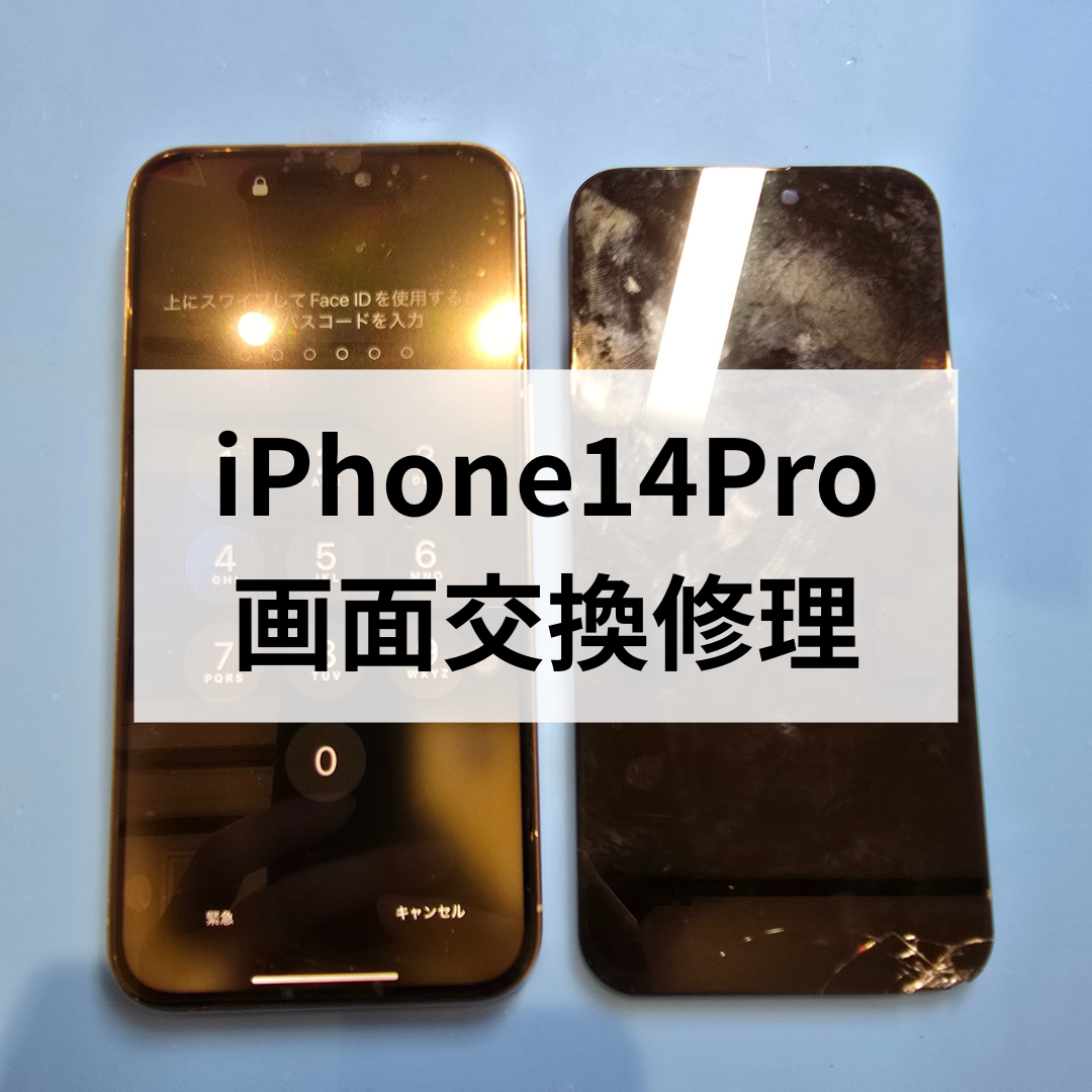 iPhone14シリーズの修理も格安でご案内✨ iPhone修理なら「スマホ修理工房天神地下街店」にお任せください!